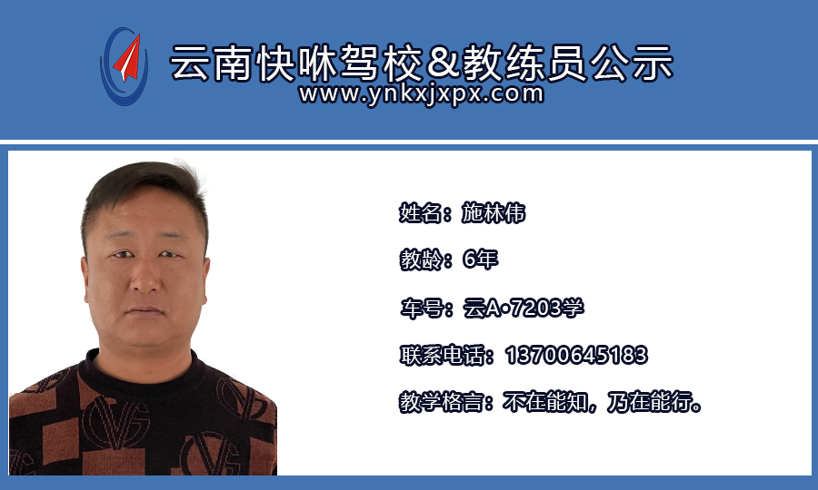 施林伟1.jpg