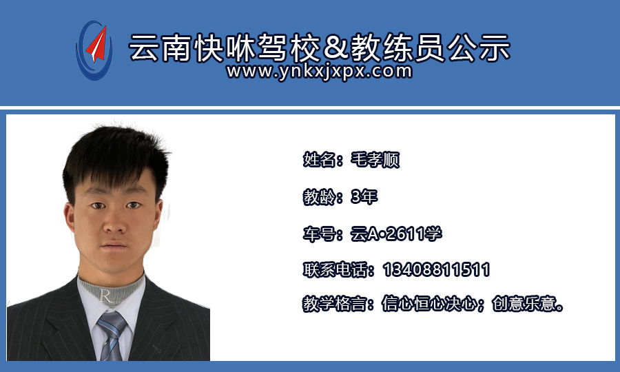 毛孝顺1.jpg
