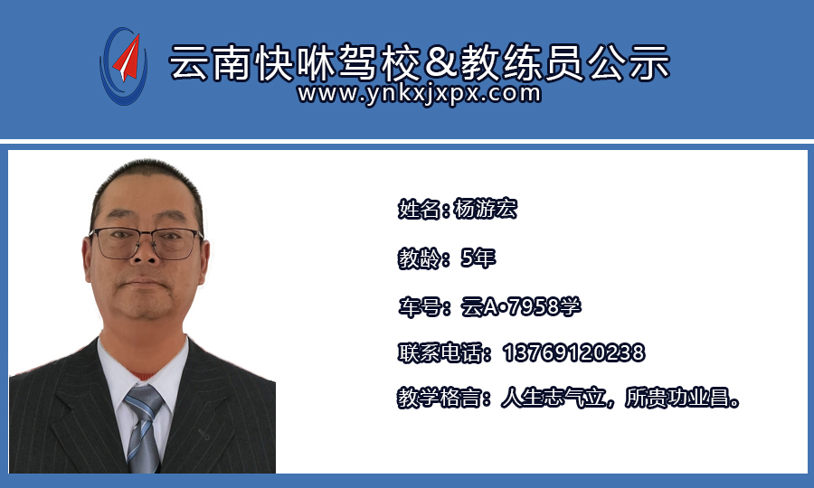 杨游宏1.jpg